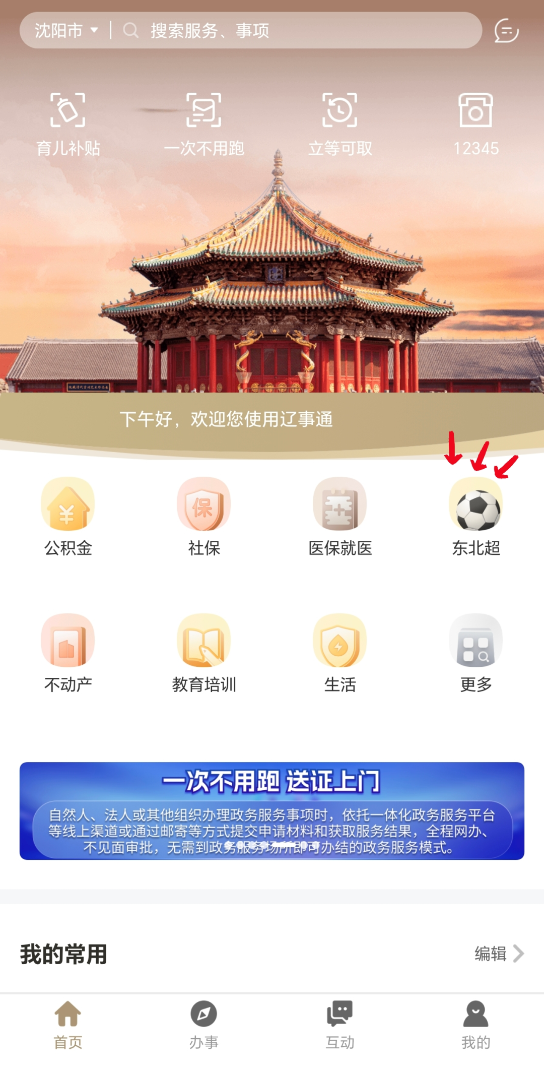 kaiyun-沈阳人注意！就在本周五8时！